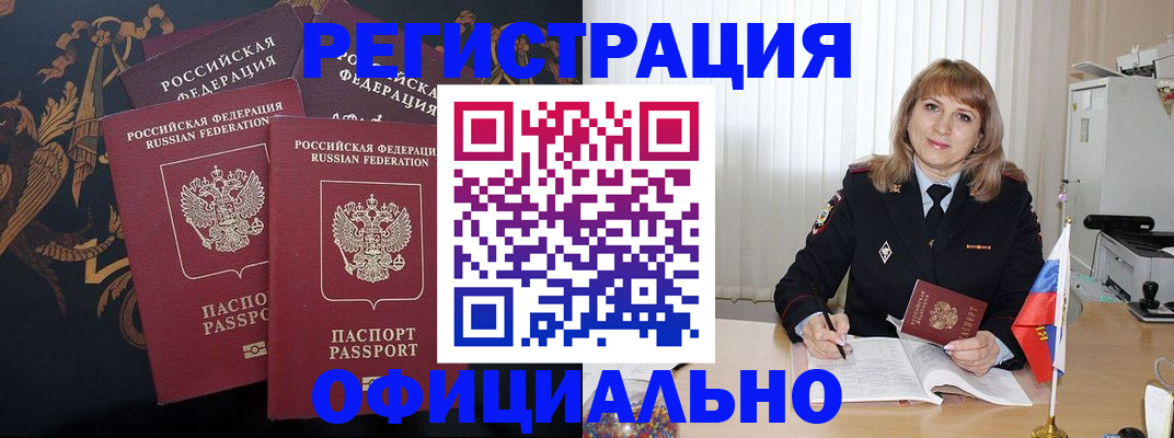 прописка ребенка в Свободном